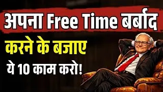 Thumbnail: अपना Free Time बर्बाद करने के बजाय ये 10 काम करो | 99% लोग FREE TIME वेस्ट करते हैं | Warren Buffett