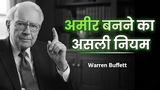 Thumbnail: अमीर बनने का असली फॉर्मूला | Warren Buffett Secrets | Legend of finance 