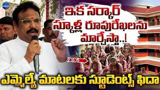 Thumbnail: MLA Sriganesh About Govt Schools || Telangana || Revanth Reddy || Legend Tv