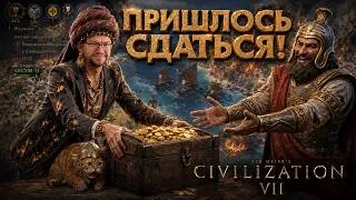 Thumbnail: ПЛАТИ ИЛИ УМРИ! Нашествие Народов Моря Серия №5 | ЦИВИЛИЗАЦИЯ 7