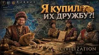 Thumbnail: АКСУМ: ЗОЛОТАЯ ОРДА КАРАВАНОВ. Спасаем отношения Серия №3 | ЦИВИЛИЗАЦИЯ 7