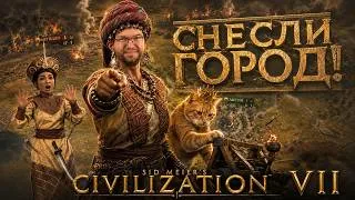 Thumbnail: КАК НУЖНО ИГРАТЬ НА БОЖЕСТВЕ? Серия №1 | ЦИВИЛИЗАЦИЯ 7