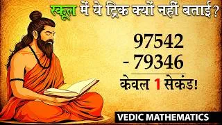 Thumbnail: Secret Trick To Subtract Any Two Numbers Using Vedic Maths | Vedic Maths Subtraction Tricks