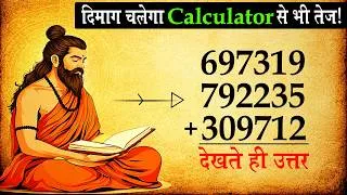 Thumbnail: Faster Than Calculator Trick to Add Numbers Using Vedic Maths | Vedic Maths Tricks For addition