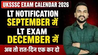 Thumbnail: UKSSSC LT Recruitment 2026 | Eligibility, Age Limit & Exam Pattern | Complete Details