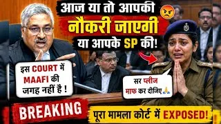 Thumbnail: आज या तो आपकी नौकरी जाएगी या आपके SP की दोनों मिलकर चाल चल रहें हो 😡। #patnacivilcourt 