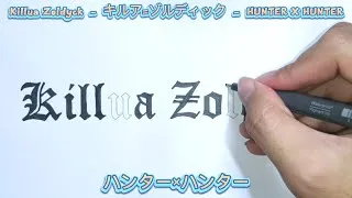 Thumbnail: Killua Zoldyck - Hunter X Hunter【NAME ART】| Pop Music