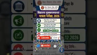 Thumbnail: Bihar Librarian Eligibility Exam 2026 | आवेदन शुरू | Exam Date & Form Date