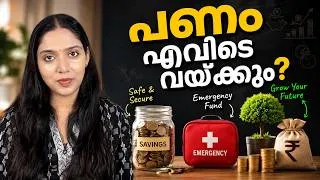 Thumbnail: പണം SAVE ചെയ്താൽ മാത്രം മതിയോ? ഈ കാര്യം നിങ്ങൾ അറിയണം! | Beginner to Investor | Episode 2