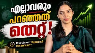 Thumbnail: Investing തുടങ്ങാൻ വൈകിയോ? നിങ്ങൾക്കുള്ള ശരിയായ ഉത്തരം! Beginner to investor | Episode 1