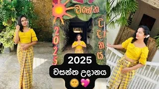 Thumbnail: අපේ අවුරුදු උත්සවය 🌞💖 | අවුරුද්දටත් කලින් අවුරුදු අරගෙන ආවා 😍 | අවුරුදු ක්‍රීඩා 🏆| Dance 💃