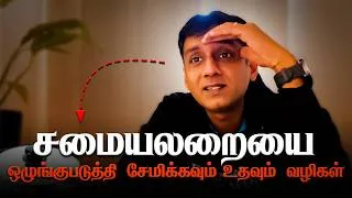 Thumbnail: The 3 Financial Traps in your kitchen -  Where Your Money Sits Unused | LifeUnblocked - Tamil