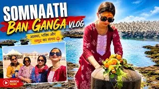 Thumbnail: Somnath Ban Ganga Darshan 💕সোমনাথের সমুদ্রতীরে বাণ গঙ্গা 