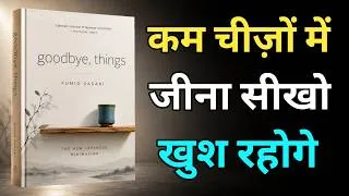 Thumbnail: कम चीज़ों में जीना सीखो सुकून खुश रहोगे | Goodbye, Things Book Summary in Hindi | Life Upgrade