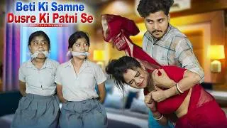 Thumbnail: Beti Ki Samne Dusre Ki Patni Se | Beti Ki Payar Papa Se | Sad Family Love Story | Likeon Music