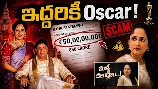 Thumbnail: Acting అంటే ఇదే! 😂 ఇద్దరికీ Oscar! 🏆 | Nandu's world biggest scam exposed ⛔