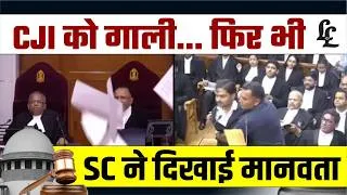 Thumbnail: CJI Abused... Yet the Supreme Court Showed Humanity! | Contempt of Court | Linking Laws