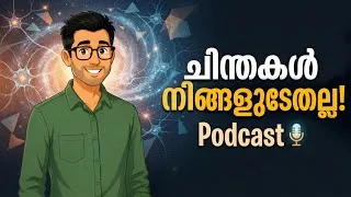 Thumbnail: മനസ്സ് നിങ്ങളുടെ ശത്രുവോ അതോ അടിമയോ? | Mind Is Your Business | Malayalam