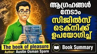 Thumbnail: Achieve Your Ambitions via Sigil Magic | The Book of Pleasure Malayalam