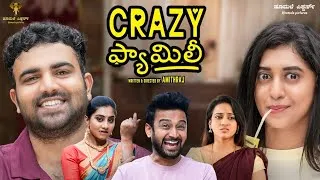 Thumbnail: Crazy Family Mashup Telugu 4k full video | Hoomale Pictures |Sudhakar|Gowrav Shetty | Payalchengappa