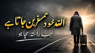 Thumbnail: ALLAH Khud Hamsafar Ban Jata Hai | Beautiful Spiritual Quotes | Listen the Islam Q.K