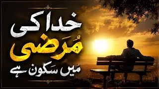 Thumbnail: ALLAH Ki Marzi Main Sukoon Hai | Beautiful Spiritual Quotes | Listen the Islam Q.K