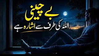 Thumbnail: Bechaini ALLAH Ka Ek Narm Ishara Hai | Beautiful Spiritual Quotes | Listen the Islam Q.K