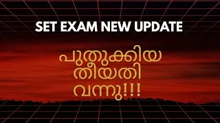Thumbnail: SET Exam പുതുക്കിയ ഡേറ്റ് വന്നു.... ‼️