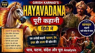 Thumbnail: Hayavadana| Hayavadana by Girish Karnad| Hayavadana Summary| Hayavadana story in hindi|
