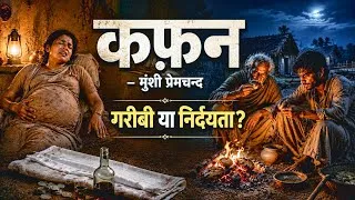 Thumbnail: Kafan Full Story by Munshi Premchand | कफन : मुंशी प्रेमचंद की सबसे मार्मिक कहानी | 
