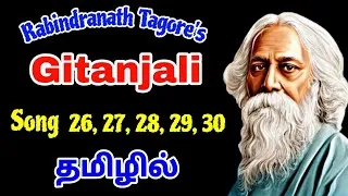 Thumbnail: Gitanjali Song - 26,27,28,29,30 Summary in Tamil| Rabindranath Tagore| தமிழில்| #pgtrb #ugcnet