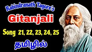 Thumbnail: Gitanjali Song - 21,22, 23,24,25 Summary in Tamil| Rabindranath Tagore| தமிழில்| #gitanjali #tagore