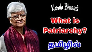 Thumbnail: What is Patriarchy? by Kamla Bhasin| தமிழில்| #ugcnet #pgtrb #englishliterature 