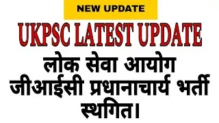 Thumbnail: ukpsc latest update 2024 | ukpsc latest update on GIC Principal 2024