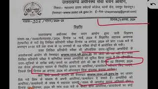 Thumbnail: uttrakhand lt official anskey out | check your score