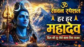 Thumbnail: Har Har Mahadev | दिल को छू लेने वाला शिव भजन | Mahadev Bhajan 2026 | Om Namah Shivaya | Shiv Song