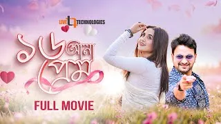Thumbnail: 16 Ana Prem (১৬ আনা প্রেম) | Simon Sadik | Tania Brishty | Ali Azad | Bangla Movie 2026