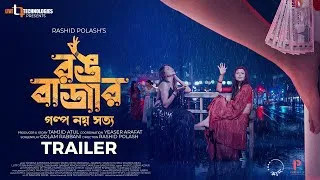 Thumbnail: Rongbazar | Trailer | Tanzika Amin | Peya Jannatul | Lutfor Rahman Gorge | Rashid Polash