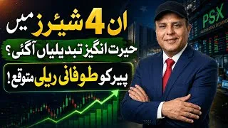 Thumbnail: 4 Important PSX Stocks | Latest Changes & Monday Market Outlook
