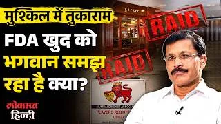 Thumbnail: Tukaram Mundhe vs High Court | क्या गलत है FDA Action|Tukaram Mundhe Under Fire? Full Story