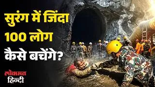 Thumbnail: Nepal Flood LIVE: Nepal Tunnel में 100+ जिंदा? Trishuli 3A Rescue, 898 Missing