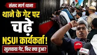 Thumbnail: Rahul Gandhi Protest: NSUI Workers Climb Police Station Gate as Rahul Gandhi Seeks FIR on Pellet Gun