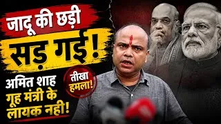 Thumbnail: Amit Shah, Modi और BJP पर Pankaj Shrivastav के तीखे सवाल | NEET, Ram Mandir, Education & Politics