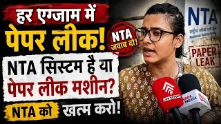 Thumbnail: UGC NET, NEET, CUET: हर Exam में Paper Leak? Neha Bora ने NTA System पर उठाए गंभीर सवाल | Lok Report
