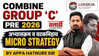 Thumbnail: COMBINE GROUP 'C' PRE 2026 अभ्यासक्रम व घटकनिहाय MICRO STRATEGY By Appa Hatnure Sir