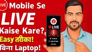 Thumbnail: Mobile se live stream kaise kare youtube par 2025 | mobile se live stream kaise kare #live #youtube