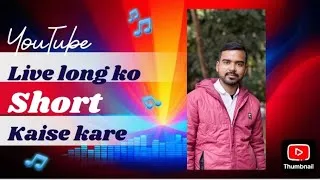 Thumbnail: Youtube live long ko short kaise kare || लाइव में लिंक ओपन नही हो रहा है || Live short kaise kare