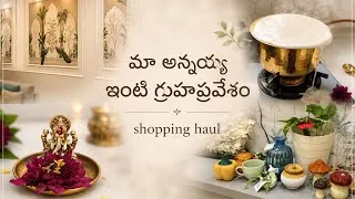 Thumbnail: మా అన్నయ్య ఇంటి పేరుతో నేను చేసిన shopping 🛍️ | glimpse of my brother’s home | పుట్టింట్లో రాజ భోగం😁