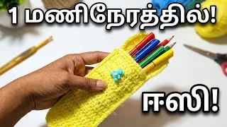 Thumbnail: Easy Crochet Pencil Pouch | Step-by-Step Tutorial for Beginners in Tamil #crochettamil #crochet 