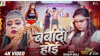Thumbnail: Chhod ke kaile tarai tohar pitaai Kara De Thana mein Yahoo se yadi Na Man mein ta jahar Mila Dev 